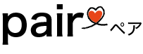 ペア